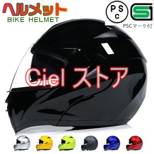 フルフェイスヘルメット　オートバイクヘルメット バイク用品  フルフェイス ヘルメット　システムヘルメット 四季適用 ダブルミラ