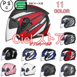 バイク ヘルメット ジェットヘルメット ダブルシールド オープンフェイス ハーフヘルメット