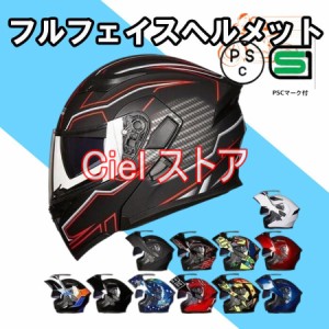 フルフェイスヘルメット　オートバイクヘルメット フリップアップ オンロード　ダブルシールドヘルメット　 フルフェイス システムヘルメ