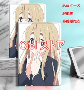 けいおん！K-ON! 琴吹 紬iPadケース 手帳型 第9世代 ケース mini6 画面保護 ipad pro air4 ipad air5 ケース ipad mini アイパッド 第9世