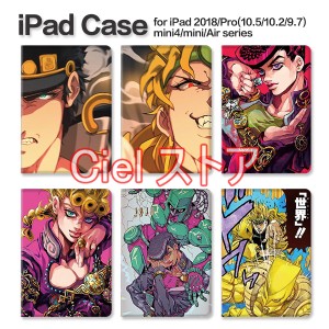 ジョジョの奇妙な冒険 iPadケース 第9世代 ケース mini6 画面保護 ipad pro air4 ipad air5 ケース ipad mini アイパッド 第9世代 カバー