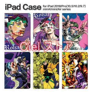 ジョジョの奇妙な冒険 iPadケース 第9世代 ケース mini6 画面保護 ipad pro air4 ipad air5 ケース ipad mini アイパッド 第9世代 カバー