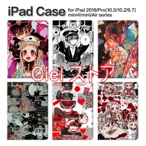 地縛少年花子くんiPadケース 第9世代 ケース mini6 画面保護 ipad pro air4 ipad air5 ケース ipad mini アイパッド 第9世代 カバー