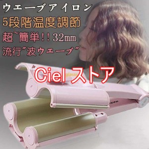 ヘアーアイロン 自動カールアイロン オートカールアイロン 32mm 200°C 高速加熱 海外対応 5段階調 ウェーブ