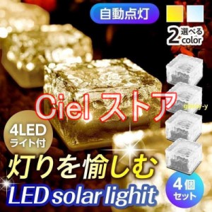 5色 ソーラーライト 屋外 防水 ガーデンライト ソーラー LED 庭 埋め込み 明るい おしゃれ 防犯