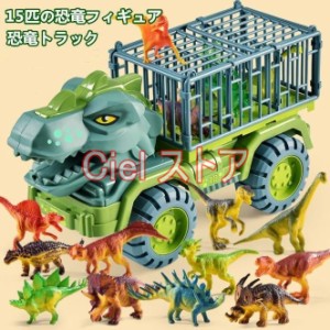 恐竜おもちゃ 車おもちゃ トラックセット 恐竜フィギュア ダイナソー ティラノサウルス 男の子 誕生日 プレゼント 贈り物 クリスマス ギ