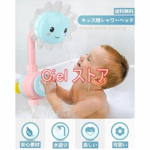 キッズ シャワーヘッド ひまわり 密封性 子供用 バストイ お風呂 シャワー 水遊び おふろ 入浴 ギフト 楽しい