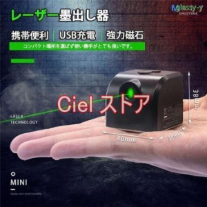 レーザー墨出し器 小型 usb充電式水平器 グリーンレーザー 水準器 屋外 屋内 精確 グリーンライト コンパクト 強力磁石 多様ライン 工事 