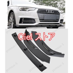 Audiアウディ A4 フロント リップ スポイラー カーボン柄