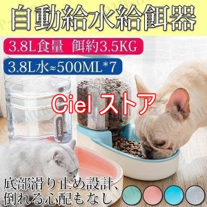 自動給餌器 犬 猫 給餌機 給水器 ペット用自動給餌器 出張 帰省 人気 フードボウル ウォーター ペットグッズ ペット用品