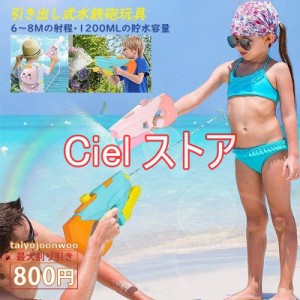 送料無料 水鉄砲 最強 飛距離 男の子 女の子 子供 大人用 夏の定番 水遊び プール レジャー アウトドア 高性能 大容量 アウトドア おもち