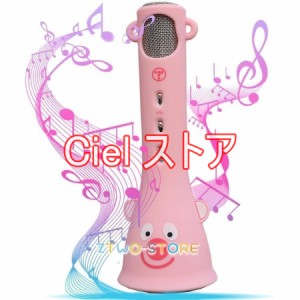 カラオケマイク 子供のマイク おもちゃ 誕生日プレゼン 女の子 高音質カラオケ機器 Bluetoothで簡単に接続 無線マイク 一人でカラオケ