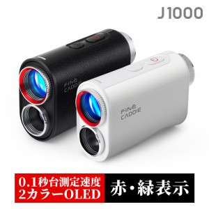 【OLED赤緑表示】J1000 ゴルフ 距離計 ファインキャディ レーザー距離計 ゴルフ距離測定器 距離計1093yd 業界最速 0.1秒台 2カラーOLED 