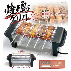 ライソン 焼き鳥グリル KDGC-002B