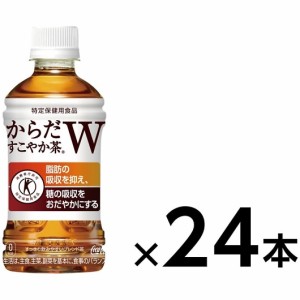 からだすこやか茶W350ml