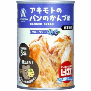 防災用品 非常食 アキモトのパンのかんづめ ブルーベリー味