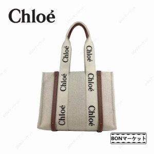 「一点限定」Chloe クロエ WOODY キャンバス ミディアム トートバッグ ブランド レディース バッグ 鞄 トートバッグ