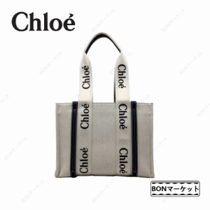 「一点限定」Chloe クロエ WOODY キャンバス ミディアム トートバッグ ブランド レディース バッグ 鞄 トートバッグ