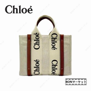 「一点限定」クロエ CHLOE ショルダーバッグ chloe トートバッグ スモール ショルダー付き 2WAY キャンバストート