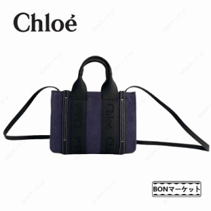 「一点限定」Chloe クロエ WOODY ウッディ ミニトートバッグ ブランド レディース バッグ 鞄 ショルダーバッグ 通勤 人気 新品 2024新作