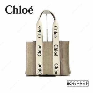 「一点限定」Chloe クロエ WOODY キャンバス ミディアム トートバッグ ブランド レディース バッグ 鞄 トートバッグ