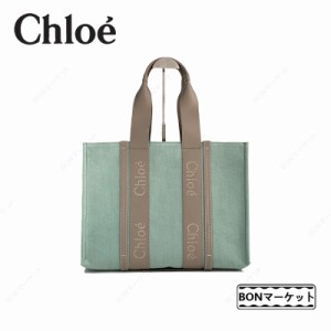 「一点限定」Chloe クロエ WOODY キャンバス ラージトートバッグ ブランド レディース バッグ 鞄 トートバッグ