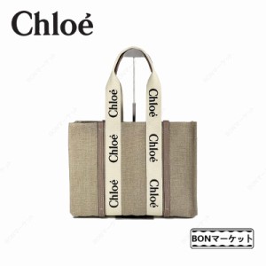 「一点限定」Chloe クロエ WOODY キャンバス ラージトートバッグ ブランド レディース バッグ 鞄 トートバッグ
