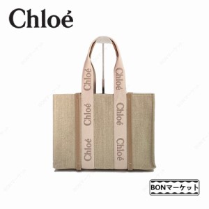 「一点限定」Chloe クロエ WOODY キャンバス ラージトートバッグ ブランド レディース バッグ 鞄 トートバッグ