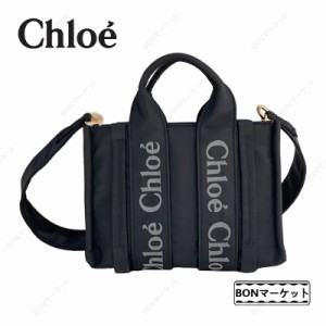 「一点限定」Chloe クロエ WOODY ウッディ スモール ナイロン トートバッグ ブランド レディース バッグ 鞄 ショルダーバッグ