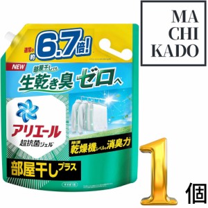 アリエール 洗濯洗剤 液体 部屋干しプラス 詰め替え 大容量 2.87kg 2870ml 2870g 6.7倍