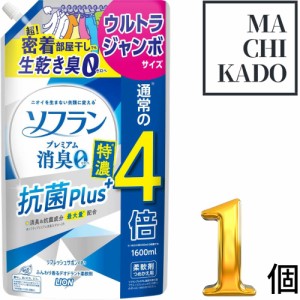 ソフラン プレミアム消臭 特濃抗菌プラス リフレッシュサボンの香り 柔軟剤 詰め替え ウルトラジャンボ 1600ml 4倍