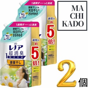 レノア 超消臭1WEEK 柔軟剤 部屋干し おひさまの香り 詰め替え 大容量 1,900mL 5倍 2個