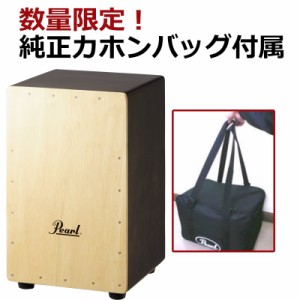 Pearl PBC-512CC [Club Cajon]【数量限定！純正カホンバッグ付属】