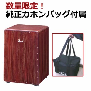 Pearl PCJ-633BB [Boom Box Cajon]【数量限定！純正カホンバッグ付属】