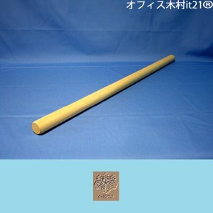 麺棒　ほお　径3.5×125センチ【そば打ち道具】