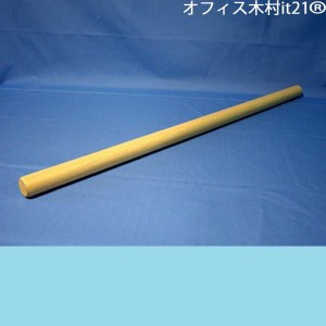 麺棒　ほお　径3.5×110センチ【そば打ち道具】