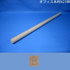 麺棒　ほお　径3.5×80センチ《そば打ち道具》