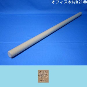 麺棒　ほお　径3.5×70センチ《そば打ち道具》