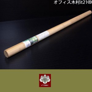 麺棒　高級合竹　径3.5×110センチ【蕎麦打ち道具】