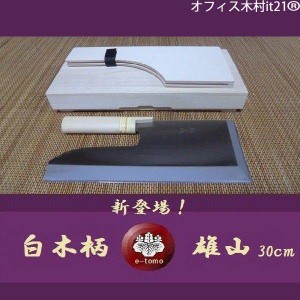 新登場！　麺切り包丁　ステンレス30cm　白木柄　雄山 (そば打ち道具)