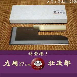 新登場！　麺切り包丁　左利きステンレス27cm　壮次郎 (そば打ち道具)　