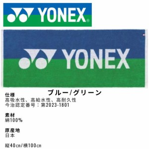 YONEX　スポーツタオル　AC1035　ブルー/グリーン