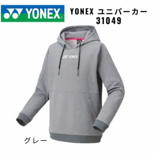 YONEX　スウェットパーカー　グレー　31049