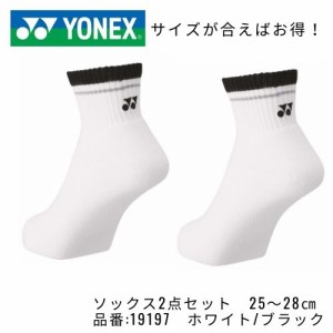 YONEX ソックス　2足セット　ホワイト/ブラック　19197