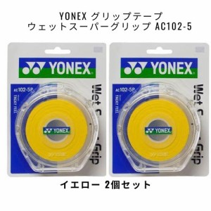 YONEX　グリップテープ　AC102-5P×2点　イエロー