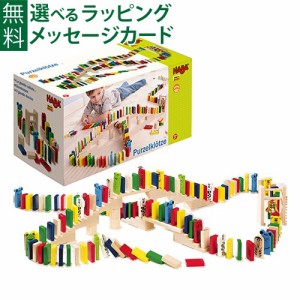 【商品レビューで+2%】ハバ社 HABA アニマルドミノレース ドミノ倒し 知育玩具 動物 木のおもちゃ 積み木 ブロック ドイツ おうち時間 子