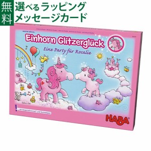 【商品レビューで+2%】知育玩具 ハバ社 HABA  雲の上のユニコーン・デラックス 4歳 すごろく ボードゲーム 入園 入学 脳トレ おうち時間 