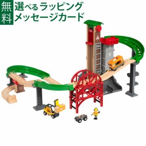 【商品レビューで+2%】木のおもちゃ ブリオ/BRIO 木製レール ウェアハウスレールセット ジオラマ アクセサリー FSC認証 おうち時間 子供 