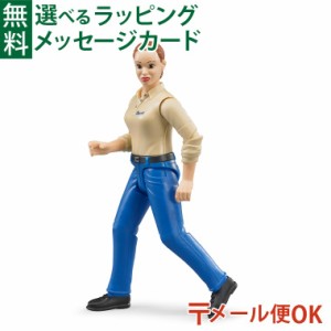 【商品レビューで+2%】メール便OK フィギュア 人物 1/16  ドイツ Bruder ブルーダー 白人女性 ブルージーンズ 正規輸入品 おうち時間 外