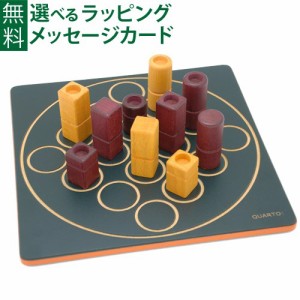 ボードゲーム Gigamic（ギガミック）社 QUARTO クアルト 日本正規品 脳トレ パズル 推理 大人 おうち時間 子供 父の日